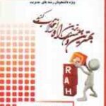 مدیریت تولید ( بابک کاظمی - فیروزی - مهدی قالیبافان ) نکات برتر و آزمون