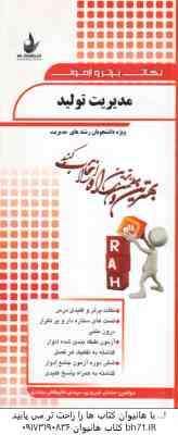 مدیریت تولید ( بابک کاظمی - فیروزی - مهدی قالیبافان ) نکات برتر و آزمون