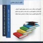 ریاضیات و کاربرد آن در مدیریت 1 ( لیدا فرخو - اردوان مختاری ) همراه