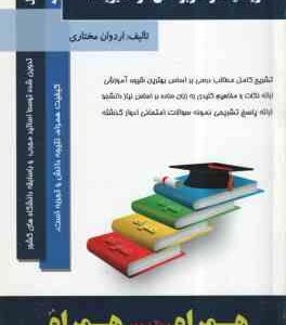 ریاضیات و کاربرد آن در مدیریت 1 ( لیدا فرخو - اردوان مختاری ) همراه
