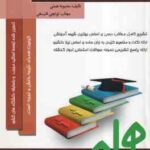 اصول حسابداری 3 ( مقدم - عیوضی حشمت - همتی - توتچی ) خلاصه و نمونه سوالات امتحانی همراه با پاسخ تشری