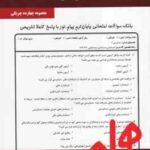 حسابرسی2 ( پرویز گلستانی - امیرعلی خان علی - معصومه چهارده چریکی ) نکات کلیدی و بانک آزمون