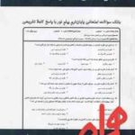 تجارت بین الملل ( علیرضا تمیزی - حمیده سلیمانی مغامیر ) ویژه مدیریت - نکات کلیدی و بانک آزمون