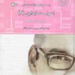 اصول حسابداری 2 ( حساس یگانه - حسینی - خندان - مستجابی ) راهنما و بانک سوالات امتحانی