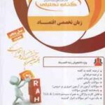 زبان تخصصی اقتصاد ( کامبخش - فرهمند - حبیبی - امیر هاشمی ) کتاب تحلیلی 828