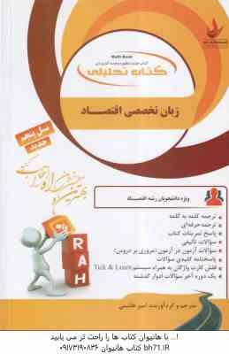 زبان تخصصی اقتصاد ( کامبخش - فرهمند - حبیبی - امیر هاشمی ) کتاب تحلیلی 828