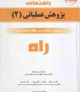 پژوهش عملیاتی 2 ( عقیله حیدری - نعیمه مرادی ) کتاب تحلیلی 619