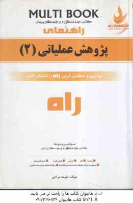 پژوهش عملیاتی 2 ( عقیله حیدری - نعیمه مرادی ) کتاب تحلیلی 619