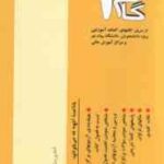 اقتصاد خرد ( جمشید پژوهان - پرویز صلاحی ) آزمونهای کاربردی