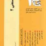 حسابداری صنعتی 2 ( عربی - فریور - امین محمد زاده قادی ) آزمونهای کاربردی