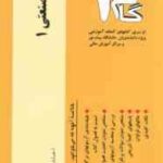 حسابداری صنعتی1 ( محمد عرب مازاریزدی - امین محمد زاده قادری ) آزمون کاربردی گام 2