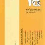 حسابرسی1 ( گلستانی - آقاجانی - خدیجه سلیمی ) آزمونهای کاربردی