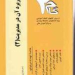 آمار و کاربرد آن در مدیریت2 ( خدیجه جمشیدی - مهدی زمانزاده ) آزمونهای کاریردی گام 2