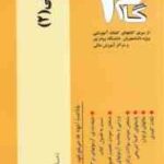 آزمونهای کاربردی مدیریت مالی 2 ( مهدی تقوی - جواد زمانزاده )