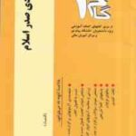 نظام اقتصادی صدر اسلام ( هادی غفاری - مهدی زمانزاده ) آزمونهای کاربردی گام 2