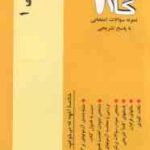 پژوهش عملیاتی 1 ( عقیله حیدری - امین محمد زاده قادی ) آزمونهای کاربردی