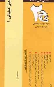 پژوهش عملیاتی 1 ( عقیله حیدری - امین محمد زاده قادی ) آزمونهای کاربردی