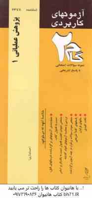 پژوهش عملیاتی 1 ( عقیله حیدری - امین محمد زاده قادی ) آزمونهای کاربردی