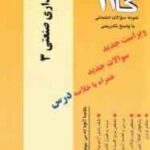 حسابداری صنعتی 3 ( محمود عربی - نسرین فریور - مهسا جنتی ) آزمون کاربردی گام 2