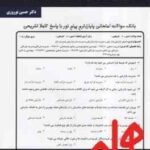 بازاریابی و مدیریت بازار ( حسن الوداری - حسین نوروزی ) نکات کلیدی بانک آزمون