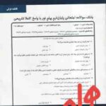 مدیریت تولید ( بابک کاظمی - فاطمه غرقی ) نکات کلیدی و بانک آزمون