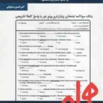 زبان تخصصی 1 ( شهربانو ثمر بخش تهرانی - امیر حسین مستوفی ) نکات کلیدی و بانک آزمون