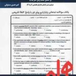 زبان تخصصی 3 بر اساس زبان خارجی 5 ( شهربانو ثمر بخش تهرانی - امیر حسین مستوفی ) نکات کلیدی