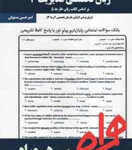 زبان تخصصی 3 بر اساس زبان خارجی 5 ( شهربانو ثمر بخش تهرانی - امیر حسین مستوفی ) نکات کلیدی