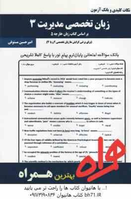 زبان تخصصی 3 بر اساس زبان خارجی 5 ( شهربانو ثمر بخش تهرانی - امیر حسین مستوفی ) نکات کلیدی
