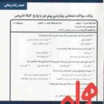 تجارت الکترونیک 1 ( پیام حنفی زاده - مهرداد رضایی - حمید رضا نریمانی ) نکات کلیدی و بانک آزمون