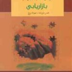 بازاریابی ( کاتلر - فروزنده - پرچ ) خلاصه درس بر اساس کتاب بازاریابی کاتلر