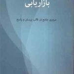 زبان تخصصی مدیریت بازرگانی بازاریابی ( ابراهیم اشراقی ) مروری جامع در قالب پرسش و پاسخ