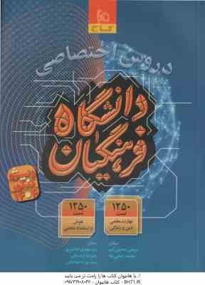 دروس اختصاصی دانشگاه فرهنگیان ( محسنی کبیر - اردستانی - طباطبایی )