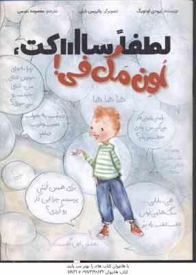 لطفا سااااکت ، اون مک فی ! ( ترودی لودویگ - معصومه نفیسی )