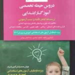 استخدام یار آموزگار ابتدایی ( حیطه تخصصی )