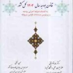 قانون بودجه سال 1404 کل کشور ( سمانه قوهستانی - حسن نجفی )