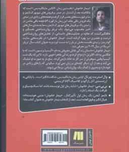 بیمار خاموش ( الکس مایکلدیس – مریم حسین نژاد )