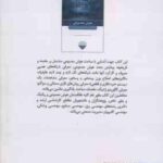 هوش مصنوعی ( مجید میربد - محمد رضا فهیمی ) راهنمایی برای هوشمندی سیستم ها