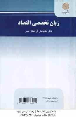 زبان تخصصی اقتصاد ( کامبخش فرحمند حبیبی )