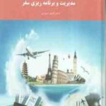 مدیریت و برنامه ریزی سفر ( اصغر حیدری )