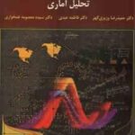 تحلیل آماری ( وزیری گهر - عیدی - غمخواری )