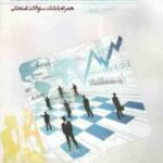 اقتصاد خرد ( جمشید پژویان - کاظم محمدی ) خلاصه درس با نمونه سوالات امتحانی