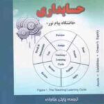 زبان تخصصی 2 حسابداری ( عبد الکریم مقدم - علیرضا غلامی کیان - فرشاد سلیم - جبار زاده ) کامل ترین ترج