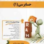 حسابرسی 1 ( مقدم - خرم آبادی - لشگر آراء - کریمی - منفرد ) کتاب تحلیلی 1310