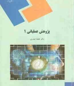 پژوهش عملیاتی 1 ( عقیله حیدری )