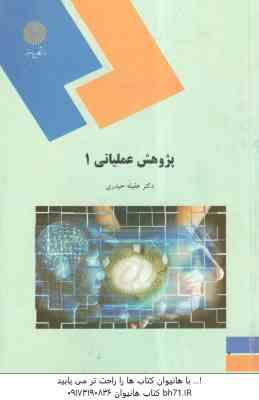 پژوهش عملیاتی 1 ( عقیله حیدری )