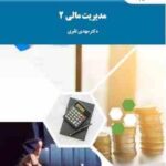 مدیریت مالی 2 ( مهدی تقوی )