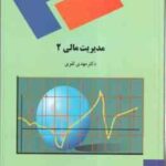 مدیریت مالی 2 ( مهدی تقوی )