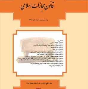 قانون مجازات اسلامی