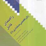 زبان تخصصی حسابداری 1 ( مقدم - کیان - سلیم - عظیم نسب - علی محمدی ) راهنمای کامل